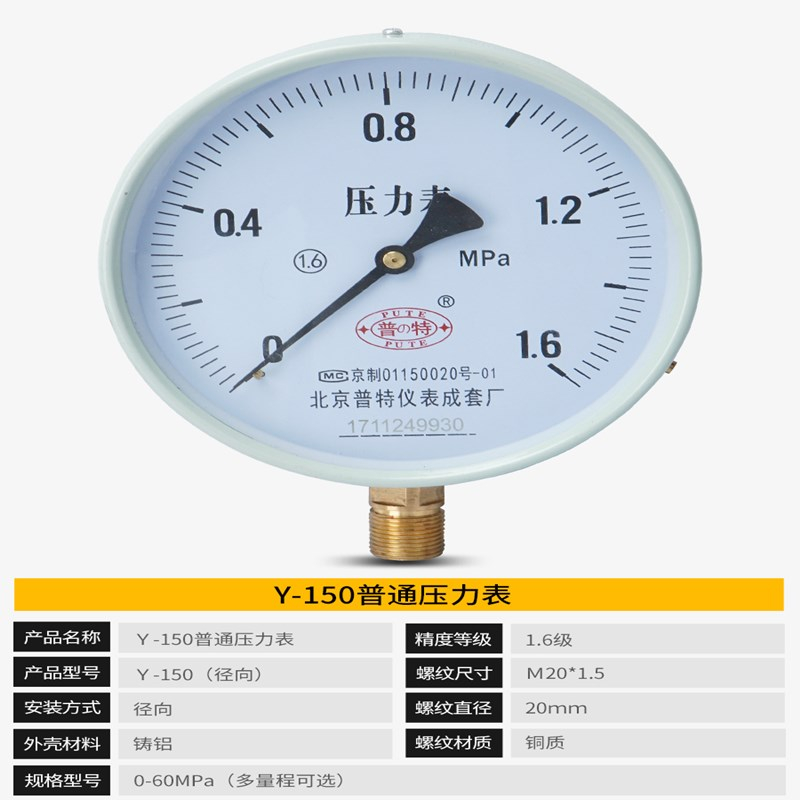 普特Y-150壓力表 普通水壓表 液壓表 真空表 負壓表 0-1.6mpa徑向